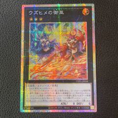 遊戯王　ウズヒメの御巫　プリシク  プリズマ　アジア版　TTP1-JP058