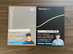 2025年最新】distinction セットの人気アイテム - メルカリ