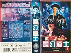 2025年最新】霊幻道士6の人気アイテム - メルカリ