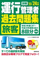 2024年最新】運行管理者 過去問の人気アイテム - メルカリ