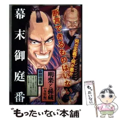 【中古】 明楽と孫蔵（1） 2026年最新】明楽と孫蔵の人気アイテム - メルカリ