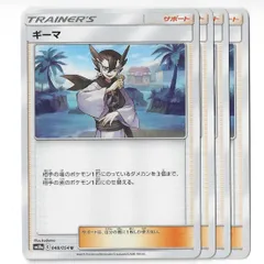 ギーマ サポート トレーナーズカード ポケカ 汎用カード【4枚セット】