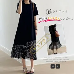 異素材切り替えワンピース レディース 夏 半袖 クルーネック ワンピース 切り替えワンピース レディース 夏 半袖 クルーネック 異素材 切替ワンピース ロングワンピース マキシワンピース ドット柄 ワンピース 快適 きれいめ ysfs09