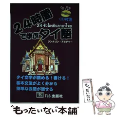 2024年最新】タイ語学習の人気アイテム - メルカリ