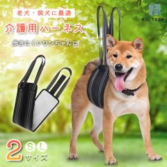 犬 ハーネス 小型犬 中大型 2サイズ 介護用 歩行補助ハーネス 調節できるバンド 夜間反射材使用 メッシュ素材