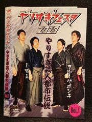 やりすぎフェスタ2010 やりすぎ芸人都市伝説 Vol.3 - メルカリ