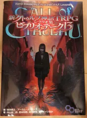 2025年最新】新クトゥルフ神話TRPG シナリオ集 ビブリオテーク