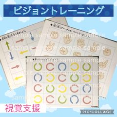 目の体操　ビジョントレーニング　視覚支援　療育　知育　保育
