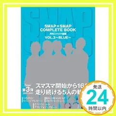 2026年最新】SMAP×SMAP COMPLETE BOOK 月刊スマスマ新聞 全巻セットの