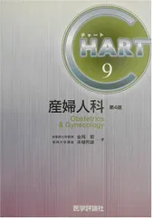 麻酔科 (チャート式医師国家試験対策) 麻酔科 (チャート式医師国家試験対策)｜Yahoo!フリマ（旧PayPay