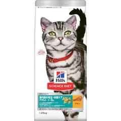 【新品・4営業日で発送】Hill's Pet Nutrition 日本ヒルズ サイエンス・ダイエット 室内猫の毛玉・体重ケア アダルト 1～6歳 成猫用 チキン 1.25kg (-)