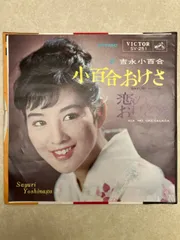 2026年最新】レコード 吉永小百合の人気アイテム - メルカリ