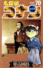 2025年最新】コナン 70巻の人気アイテム - メルカリ