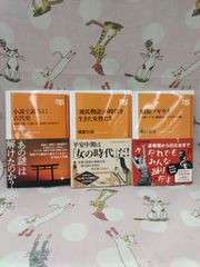 NHK出版新書　3冊セット