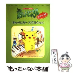 くいしんぼカビゴン : CD ポケモン♪ベストソングコレクション