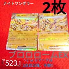 ポケカ　ヽ(･ω･)/　『523』 ブロロローム　2枚 　ナイトワンダラー