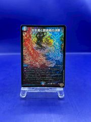 炎氷渦と鎮魂禍の決断 パーフェクトヴォルテックス 2枚セット