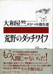 安いダッチ ワイフの通販商品を比較 | ショッピング情報のオーク