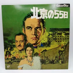 北京の55日 | 内容・スタッフ・キャスト・作品情報 - 映画ナタリー