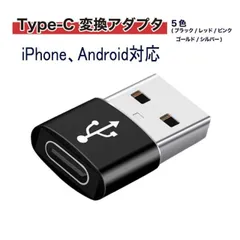 USB 変換アダプタ Type-C メス to USB A 3.0 オス iPhone用 ChromeBook Pixel Nexus Tablet他 iPad 充電