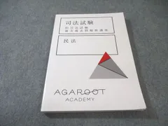 旧司法試験 論文過去問解析講座 6冊セット 司法試験 予備試験 アガルート司法試験予備試験旧司法試験論文過去問解析講座【新品