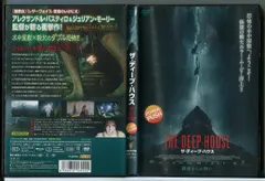 ザ・ディープ・ハウス/DVD 中古 レンタル落ち/ジェームズ・ジャガー/カミーユ・ロウ/c3330 - メルカリ