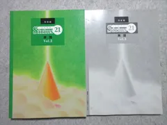 塾専用 Sirius21 英語 vol.3 発展編 未使用品 ☆ 020S5B