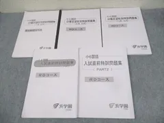 浜学園　日曜志望校別特訓　入試直前特訓　テキスト 浜学園 小6 社会 男子最難関コース 春期講習テキスト/日曜志望校