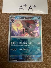 ゾロアーク　マスターボールミラー　A+A+