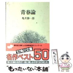 2024年最新】亀井勝一郎の人気アイテム - メルカリ