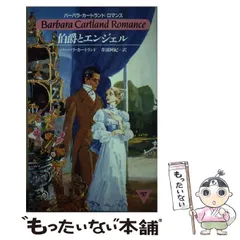 中古】 アルタウスの巡礼者/サンリオ/バーバラ・カートランド
