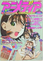 2025年最新】アニメディア 1999の人気アイテム - メルカリ