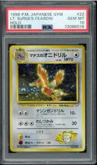 最終値下げ！！ポケモンカード　eカード　オニドリル(PSA10) 2025年最新】オニドリル eカードの人気アイテム - メルカリ