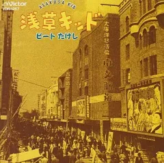 2025年最新】浅草キッドの人気アイテム - メルカリ