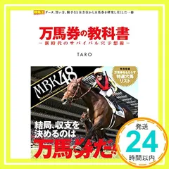 競馬攻略本　24冊＋α 勝ち方がわかる 馬券の教科書 | じゃい(インスタントジョンソン
