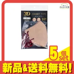 3D立体マスク スマートタイプ バイカラー ふつうサイズ ヘーゼルナッツ 10枚入 5個セット まとめ売り
