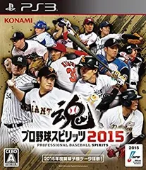 【中古】「非常に良い」プロ野球スピリッツ2015 - PS3