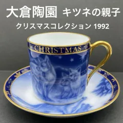 2025年最新】大倉陶園の人気アイテム - メルカリ