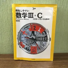 【中古】 理解しやすい数学２＋Ｂ 新課程版/文英堂/藤田宏（数学） 理解しやすい数学II+B 中古】 理解しやすい数学2＋B 新課程版/