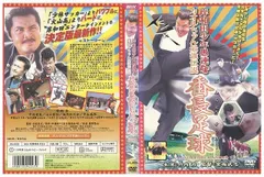 2025年最新】岸和田少年愚連隊 カオルちゃん最強伝説 番長足球