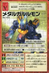 【中古】旧デジモンカードゲーム Bx-153：メタルガルルモン