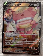 ポケモンカード　ポケカ　ハピナスv csr