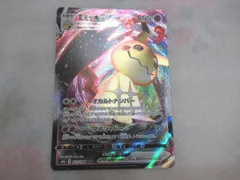 ミミッキュVMAX RRR S8b VMAXクライマックス 077/184 - メルカリ