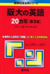 2024年最新】阪大 過去問の人気アイテム - メルカリ