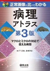 組織病理アトラス 第6版 裁断済み 組織病理アトラス 第6版【電子版】 | 医書.jp
