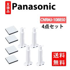 CNRMJ-108850 浄水フィルター NR-FVF458 冷蔵庫 NR-C343C 冷蔵庫浄水フィルターCNRMJ-108850H 自動製氷機 NR-C373GC 製氷機 冷蔵庫用 ARMH00B01630 4個入