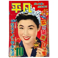 2025年最新】週刊平凡の人気アイテム - メルカリ