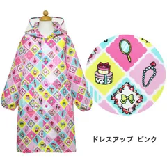 訳あり 【ドレスアップ ピンク 120cm】 レインコート キッズ ランドセル対応 女の子 男の子 YAW 子供 子ども こども 小学生 幼稚園 保育園 自転車 リュック 対応 おしゃれ かわいい カッパ レインウェア