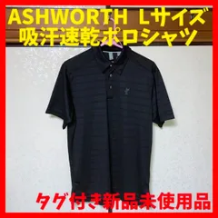 アシュワース 吸汗速乾ポロシャツ 黒 メンズ Lサイズ 新品未使用品のサムネイル