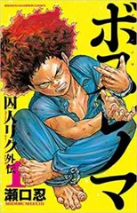 2026年最新】囚人リクの人気アイテム - メルカリ